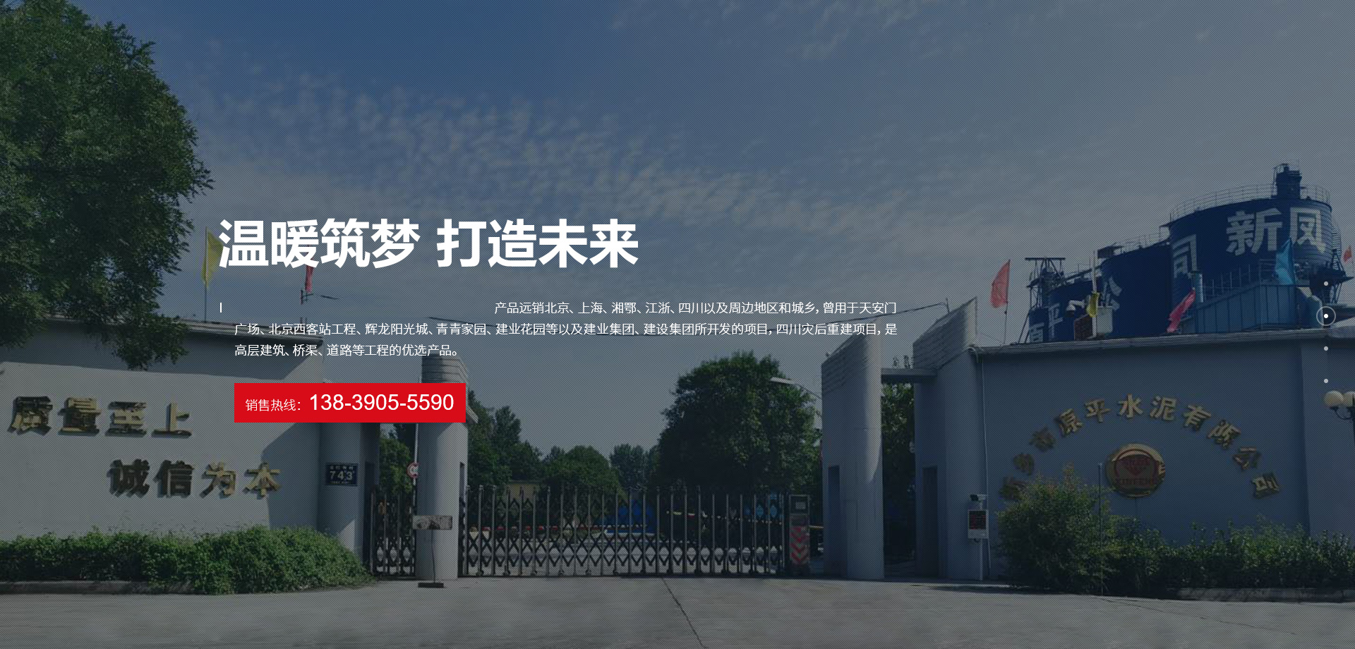 新乡市原平水泥有限公司
